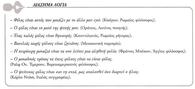 Η φιλία